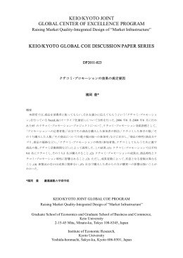 KEIO/KYOTO JOINT GLOBAL CENTER OF EXCELLENCE PROGRAM