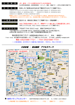 ホテルマップ - 全日本学生テニス連盟公式サイト