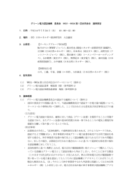 議事要旨PDFファイル - 日本エネルギー経済研究所