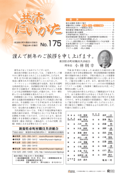 平成23年1月号 - 新潟県市町村職員共済組合