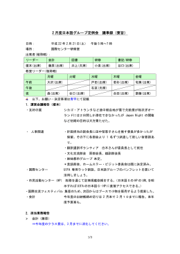 2 月度日本語グループ定例会 議事録（要旨）