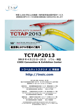 TCTAP2013 - トラベルネットスタジオ IC事業部