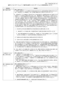 通所リハビリテーション(PDF形式, 362.46KB)