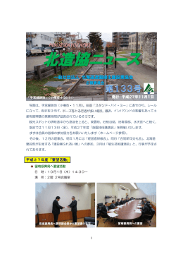 北造協ニュースNo.133(2015.11.1発行)
