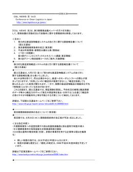 CGL NEWSⅢ Vol.5 - 公益社団法人日本ロジスティクスシステム協会