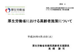 第2回有識者検討会配布資料4【PDF】