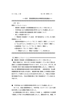 No.48を読む - 関西国際空港全体構想促進協議会