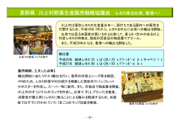 川上村野菜生産販売戦略協議会（PDF：38KB）