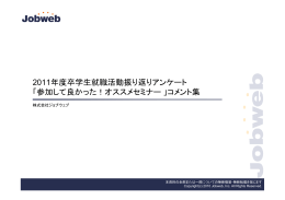 スライド 1 - Jobweb