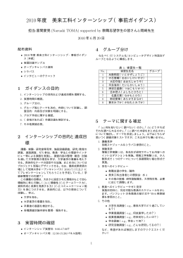 2010年度 美来工科インターンシップ（事前ガイダンス）