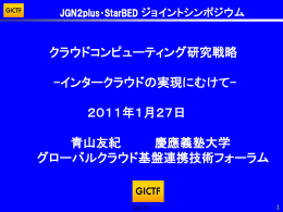 GICTF - JGN-X