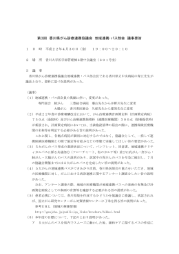 第3回 香川県がん診療連携協議会 地域連携・パス