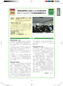一般社団法人日本環境アセスメント協会（PDF、1.76MB）