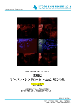 ダウンロード - KYOTO EXPERIMENT 2016 SPRING｜京都国際舞台