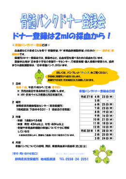 「骨髄バンクドナー登録のお願い」チラシ（PDF：156KB）