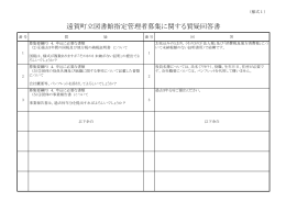 遠賀町立図書館指定管理者募集に関する質疑回答書