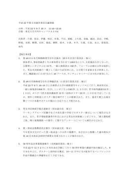 平成22年度第5回日本生物物理学会運営委員会報告（2010年 9月20日）