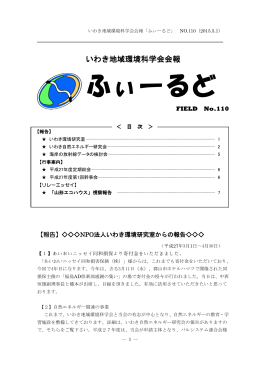 ふぃーるど110号 (PDFファイル)