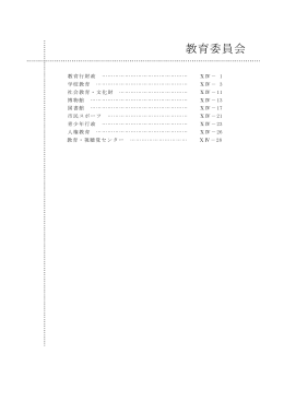 17 教育委員会(PDF文書)
