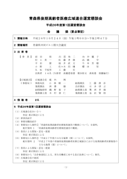 PDF（338KB） - 青森県後期高齢者医療広域連合