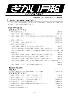 NO.484 平成25年2月1日発行（PDF：495KB）