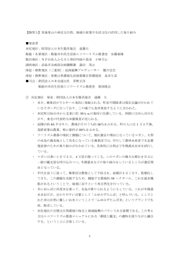 議事録 (PDF 44KB)