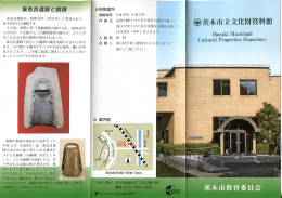文化財資料館パンフレット（PDF：1.9MB）