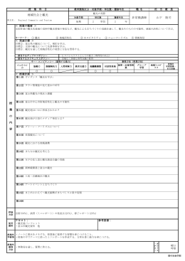 授 業 の 内 容 非常勤講師 山下 隆司 地域社会と観光