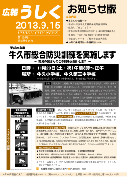 2013.9.15 広報うしく (USHIKU CITY NEWS)