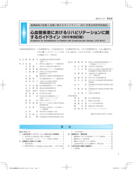 全文:pdfファイル16MB - 日本心臓リハビリテーション学会