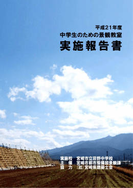 (田野中学校)(6.32MB PDF)