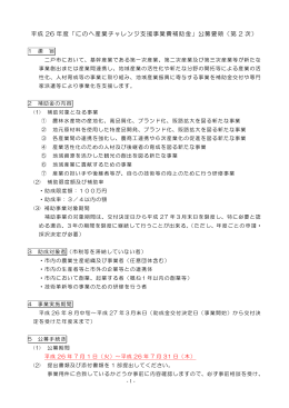 「にのへ産業チャレンジ支援事業費補助金」公募要領（第 2 次）