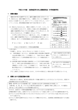 平成25年度 北部地区学力向上授業研究会（中学校数学科） 1 授業の