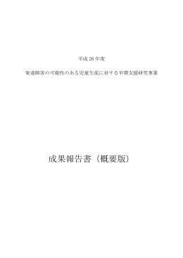 鳥取県教育委員会成果報告書概要 （PDF:101KB）