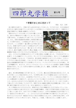 第5号 平成25年8月29日発行 - 長岡市小中総合支援学校ポータルサイト