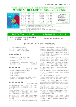 20131107記録 - 竹原ロータリークラブ