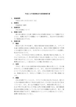 視察報告書（新風会） （PDF 185.7KB）