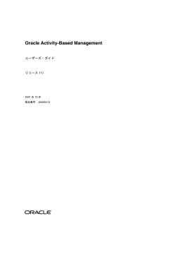 Oracle Activity-Based Managementユーザーズ・ガイド, リリース11i