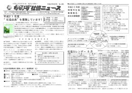 かみす社協ニュース平成21年6月号