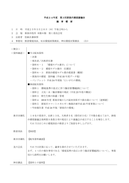 議事概要(PDF:220KB)