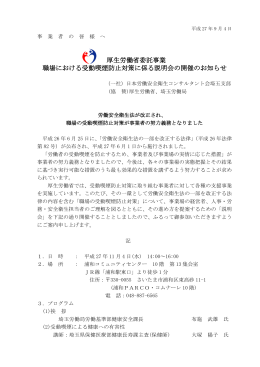 厚生労働省委託事業 職場における受動喫煙防止対策に係る説明会の