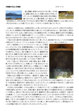 元箱根の石仏・石塔群 2015．11．10． 富士霊園に納骨のため出かける