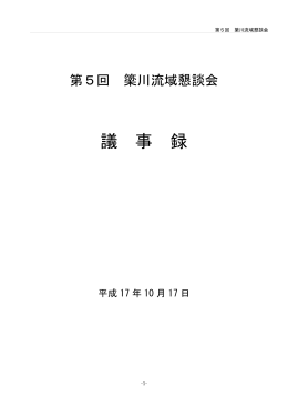 議事録 （PDFファイル 301.0KB）