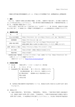 募集要項（川崎区京町地区）(PDF形式, 327.42KB)