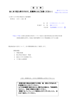 記入例はこちら（PDF） - 石川県産業創出支援機構