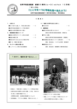 Vol.11(最終号) - カトリック広島教区情報サイト