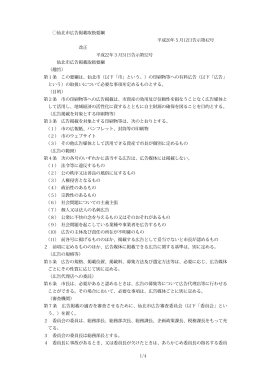 仙北市広告掲載取扱要綱（PDF:121KB）
