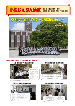 第3号 H26年7月 発行 石川県立小松高等学校 人文企画室