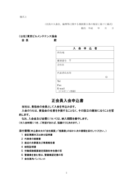PDF - 東京ビルメンテナンス協会