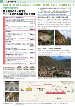 黄土高原の2大石窟と チベット世界も垣間見る 7日間